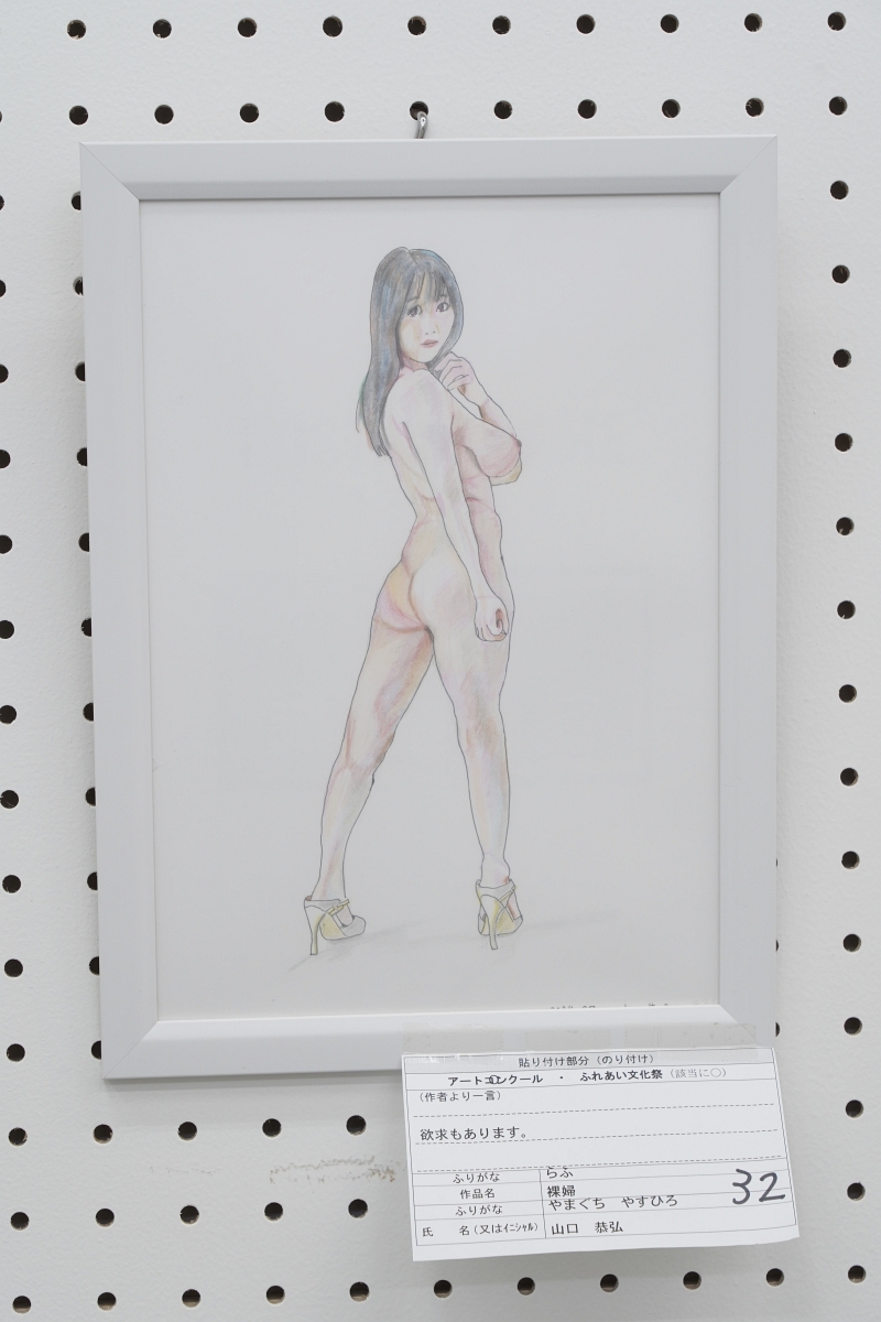 裸婦(山口 恭弘)