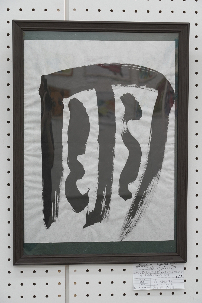 雨(阿久津佑翔)