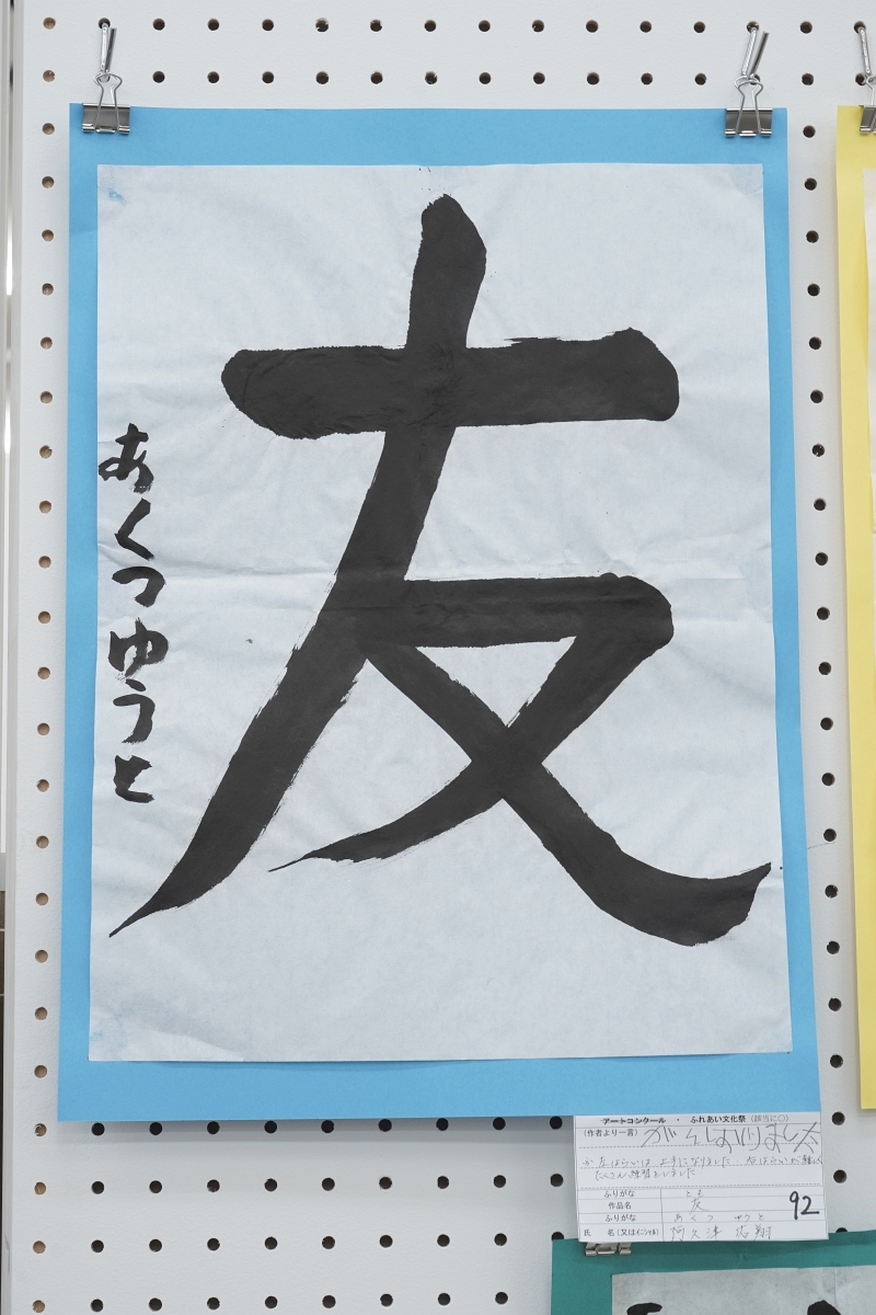 友(阿久津佑翔)