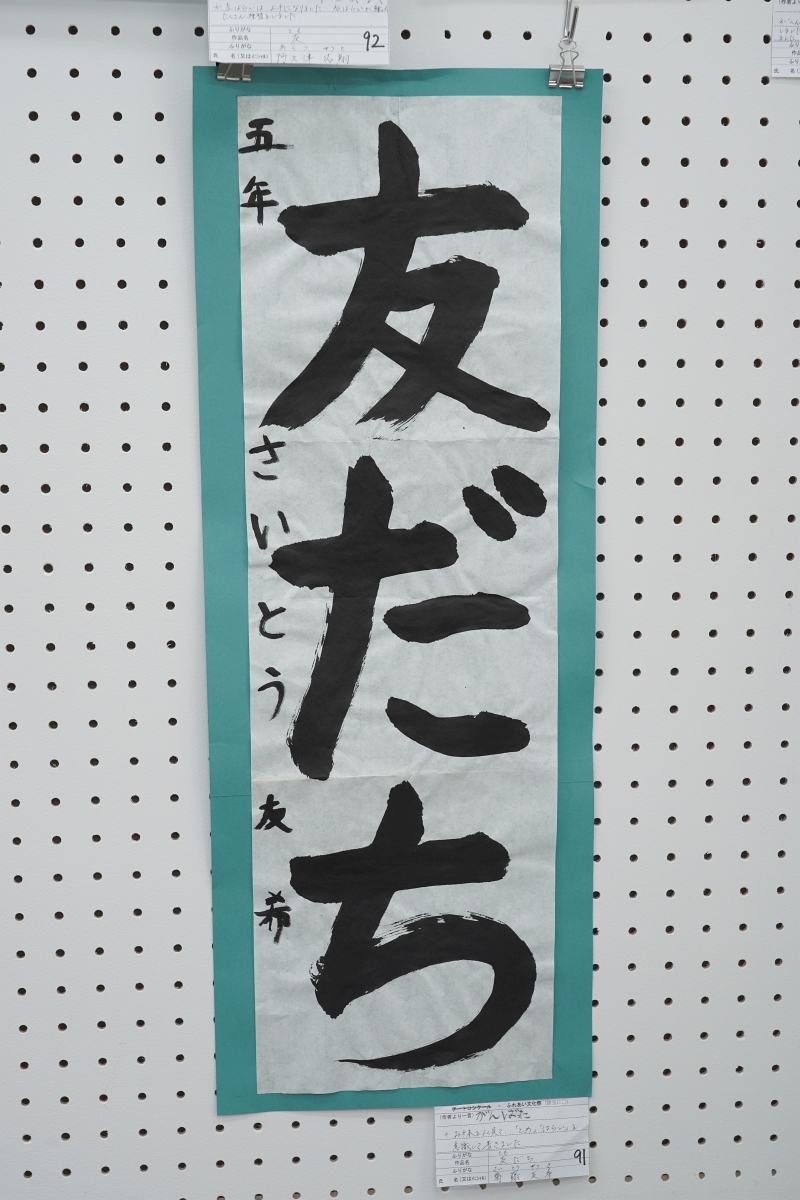 友だち(齋藤友希)