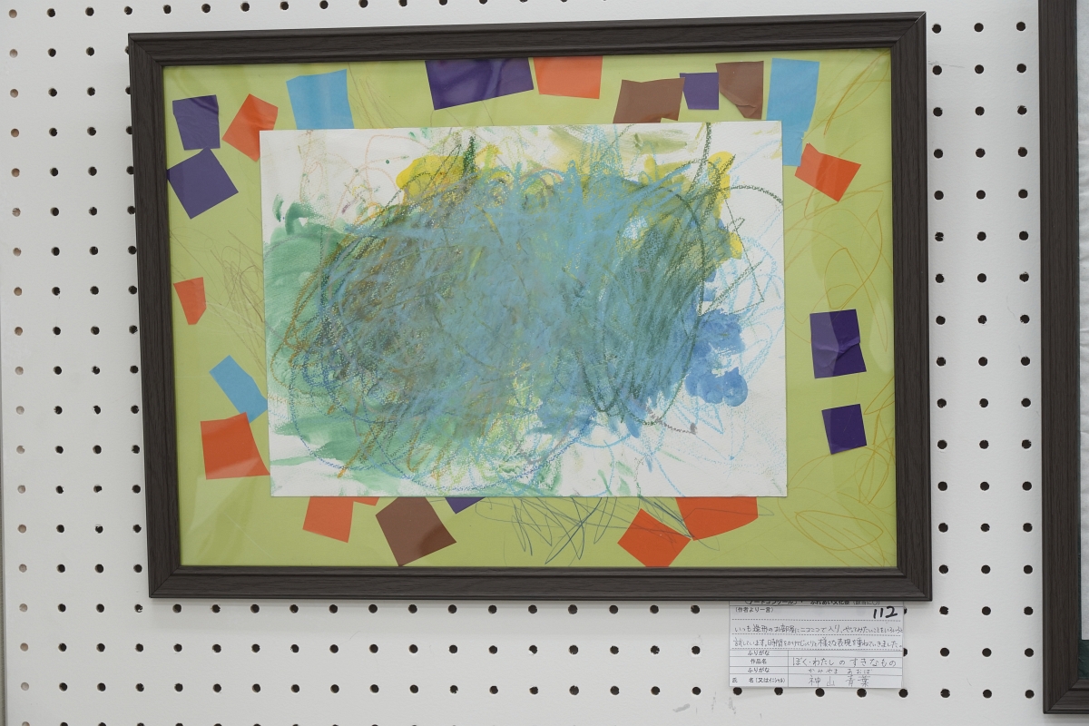 ぼく・わたしのすきなもの(神山 青葉)