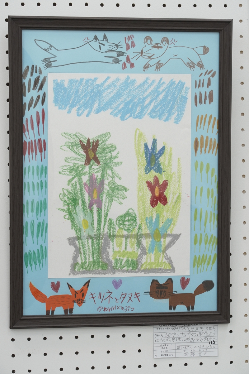 ぼく・わたしのすきなもの(齋藤 友希)