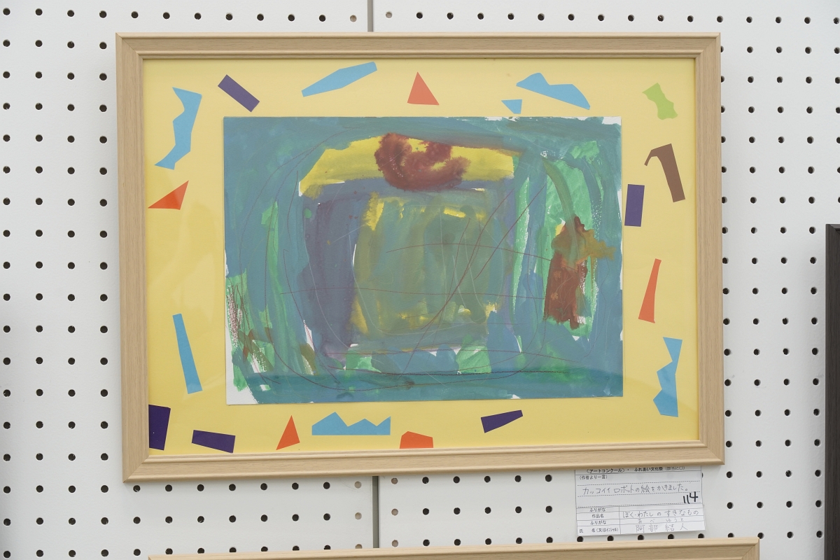 ぼく・わたしのすきなもの(阿部 結人)