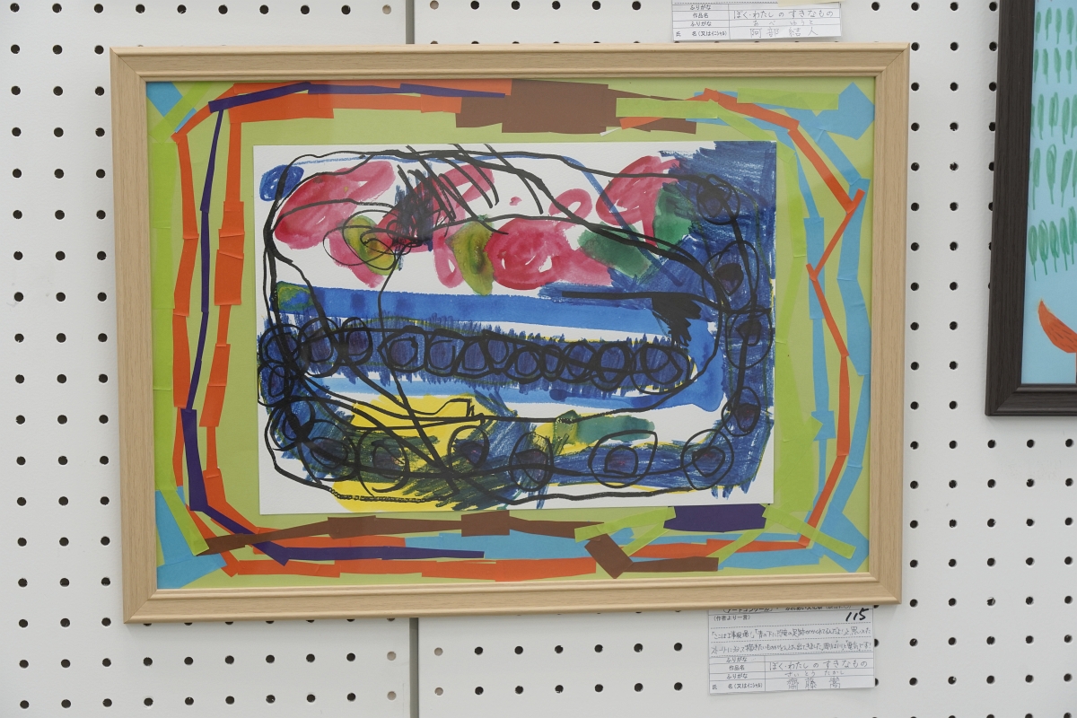 ぼく・わたしのすきなもの(齋藤 嵩)