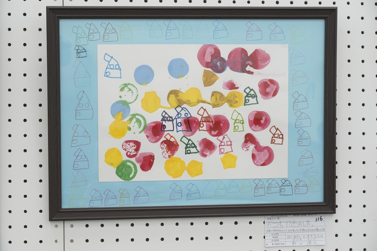 ぼく・わたしのすきなもの(野口 徠斗)