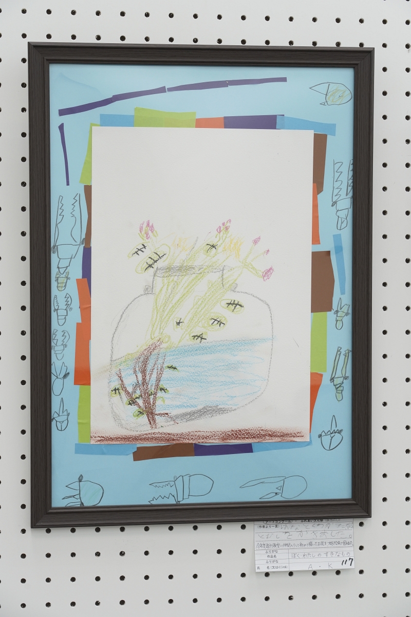 ぼく・わたしのすきなもの(A・K)