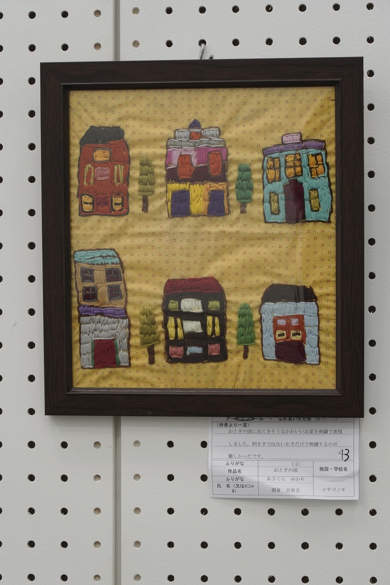 おとぎの国(朝倉 百香合)