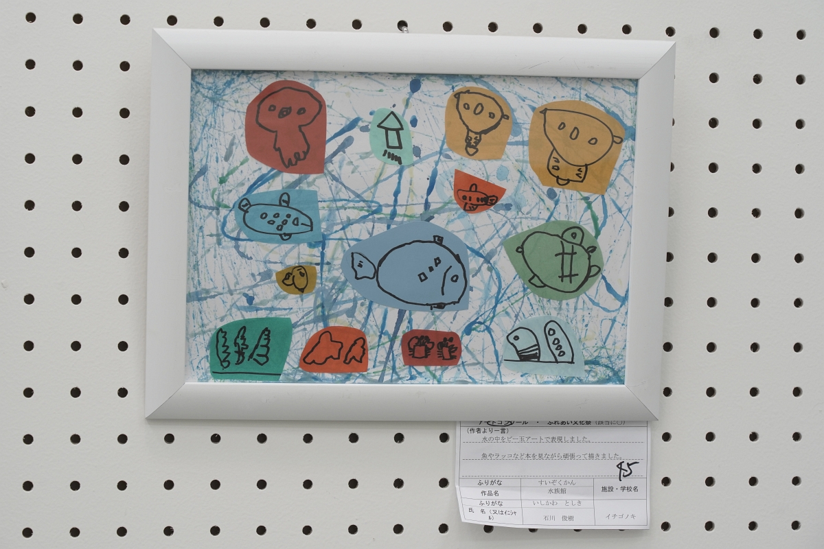 水族館(石川 俊樹)