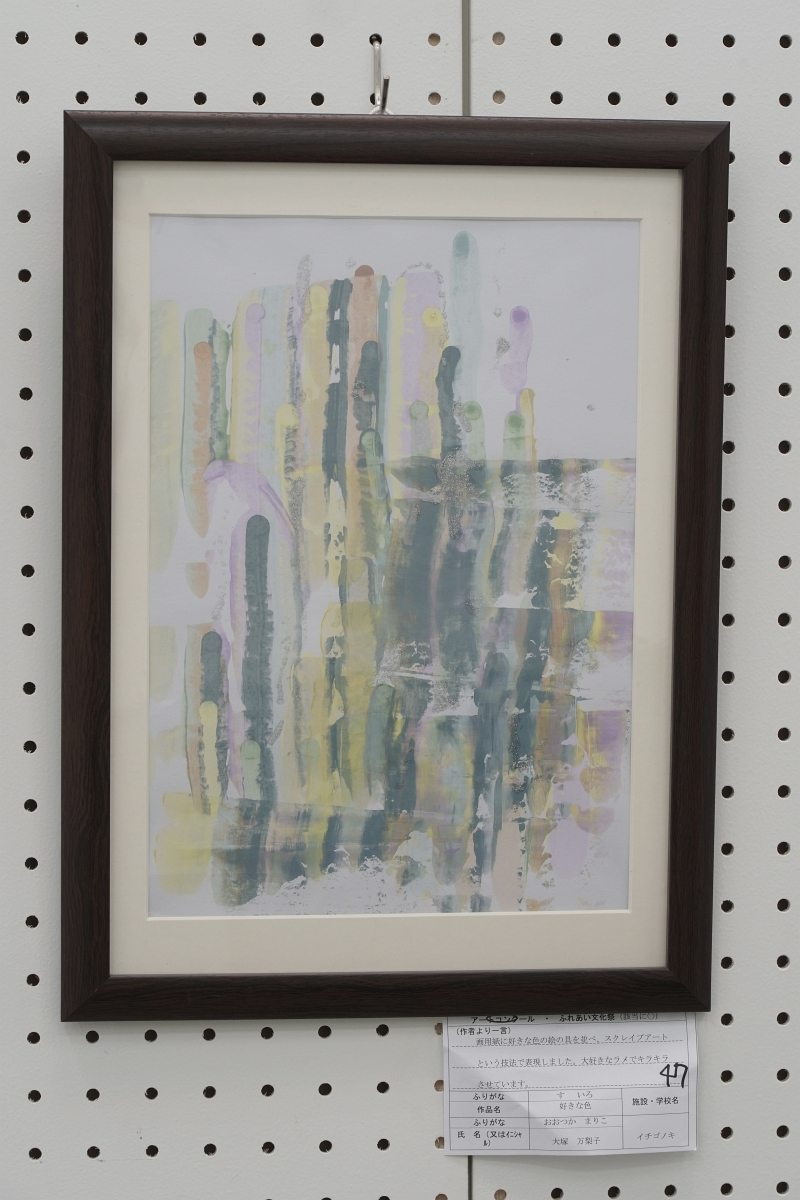 好きな色(大塚 万梨子)