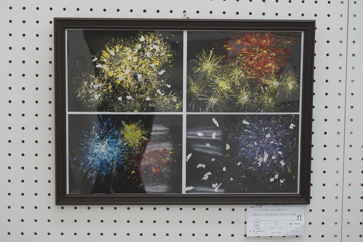 花火(並木 未来)