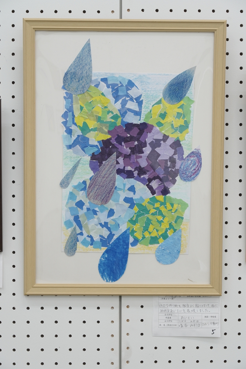 あじさい(塩谷 みずほ)