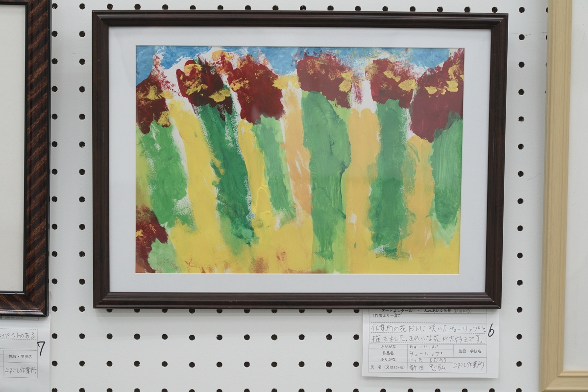 チューリップ(新田 忠弘)