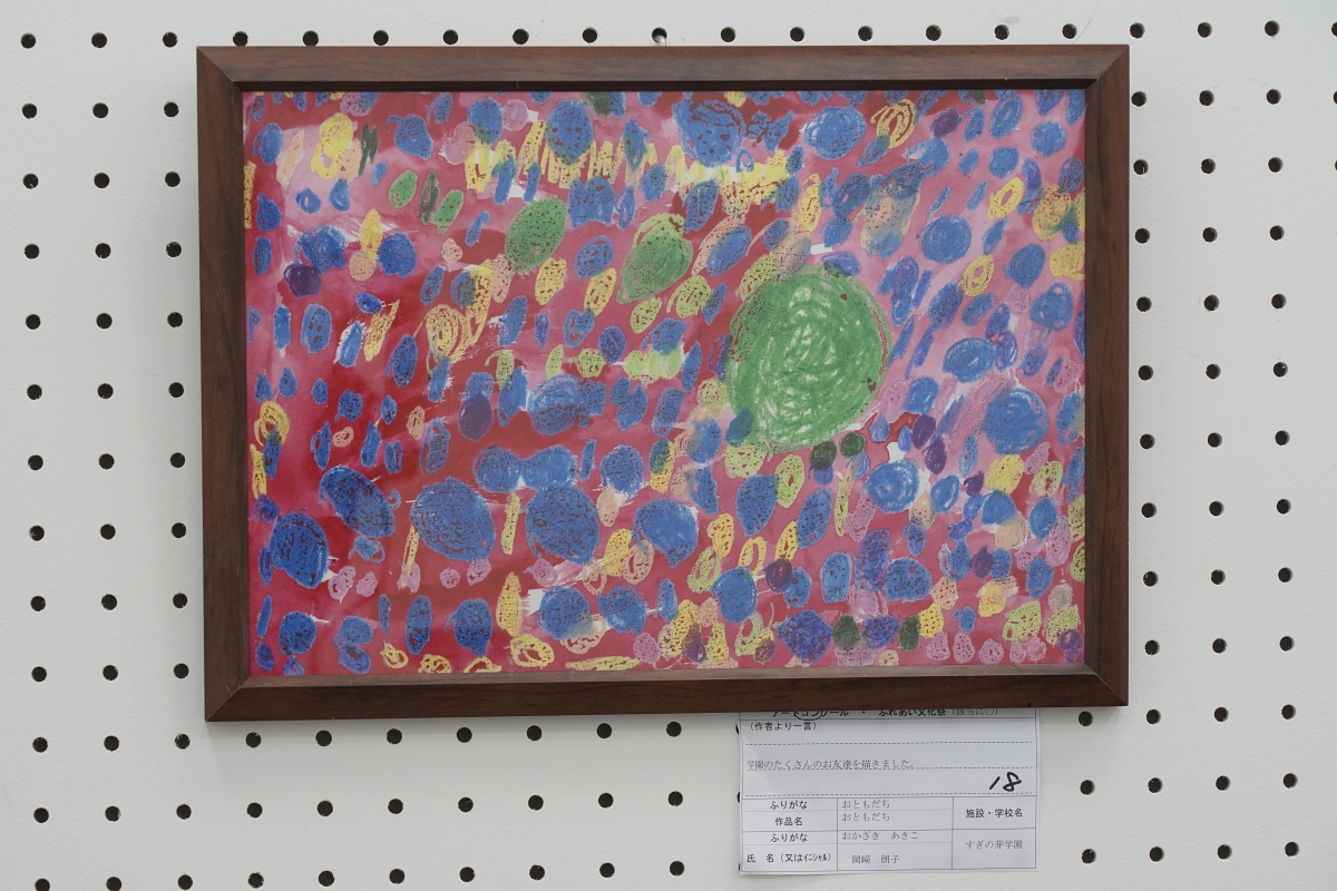 おともだち(岡﨑 朗子)