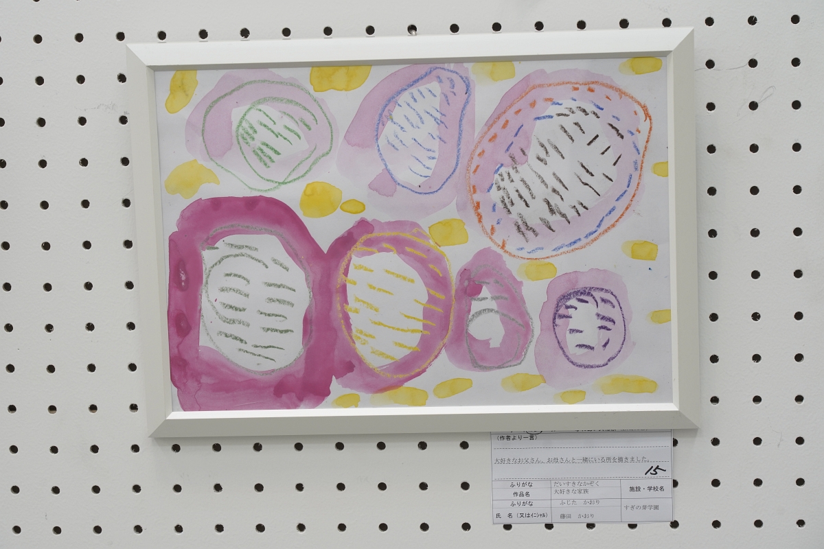 大好きな家族(藤田 かおり)