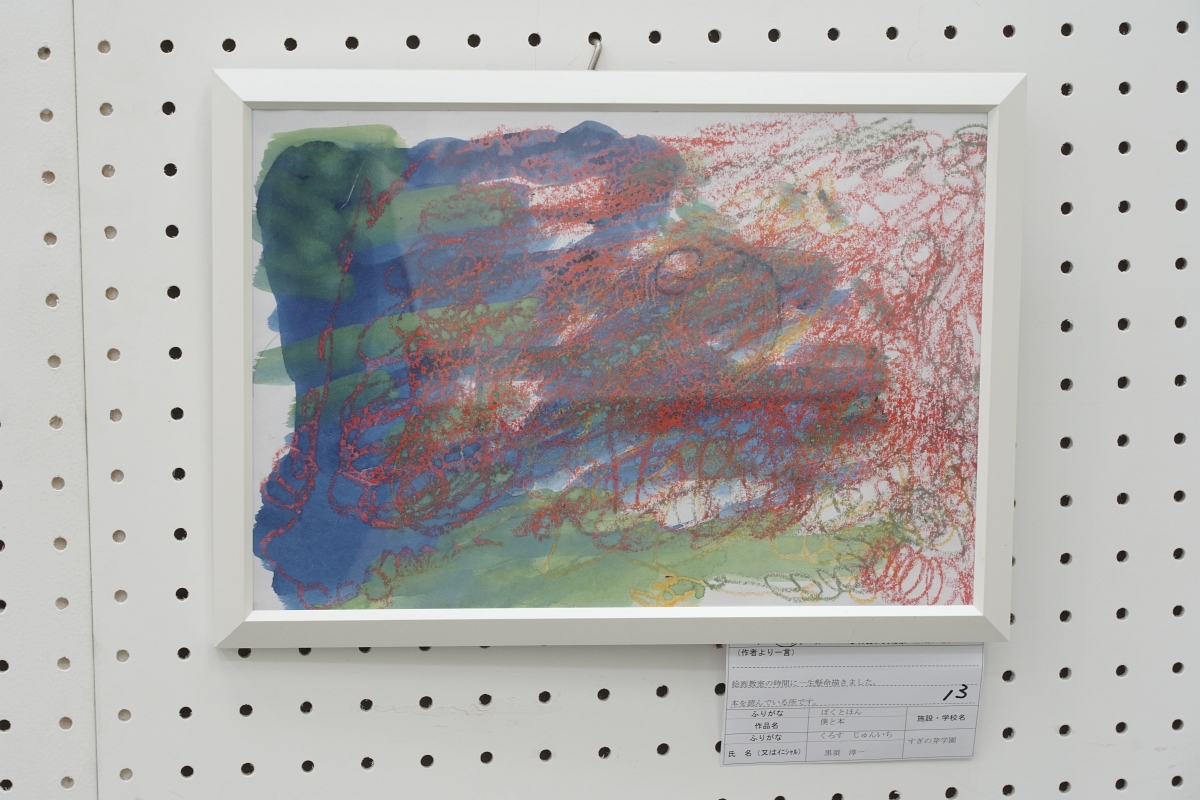 僕と本(黒須 淳一)