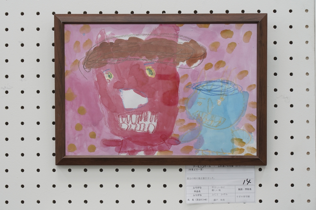 優しい鬼(藤戸 和美)