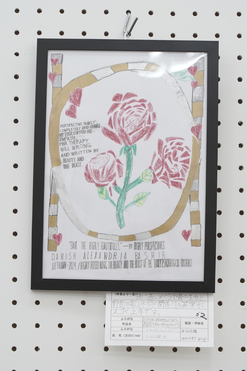 高級な美女と野獣のバラ(上口 僚太)