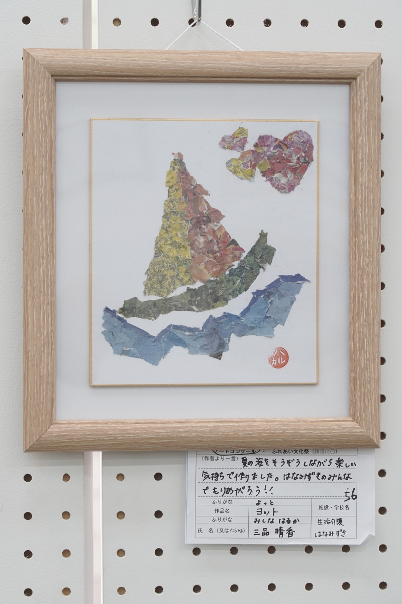 ヨット(三品 晴香)