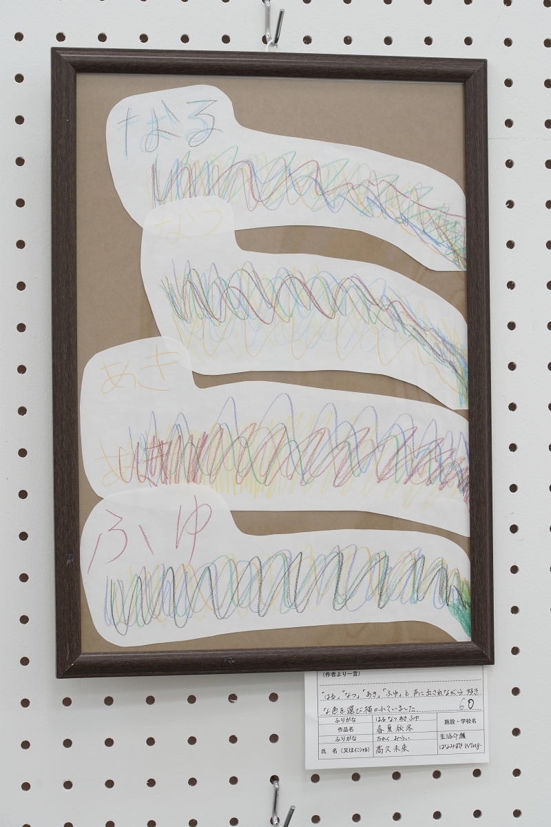 春夏秋冬(高久 未来)