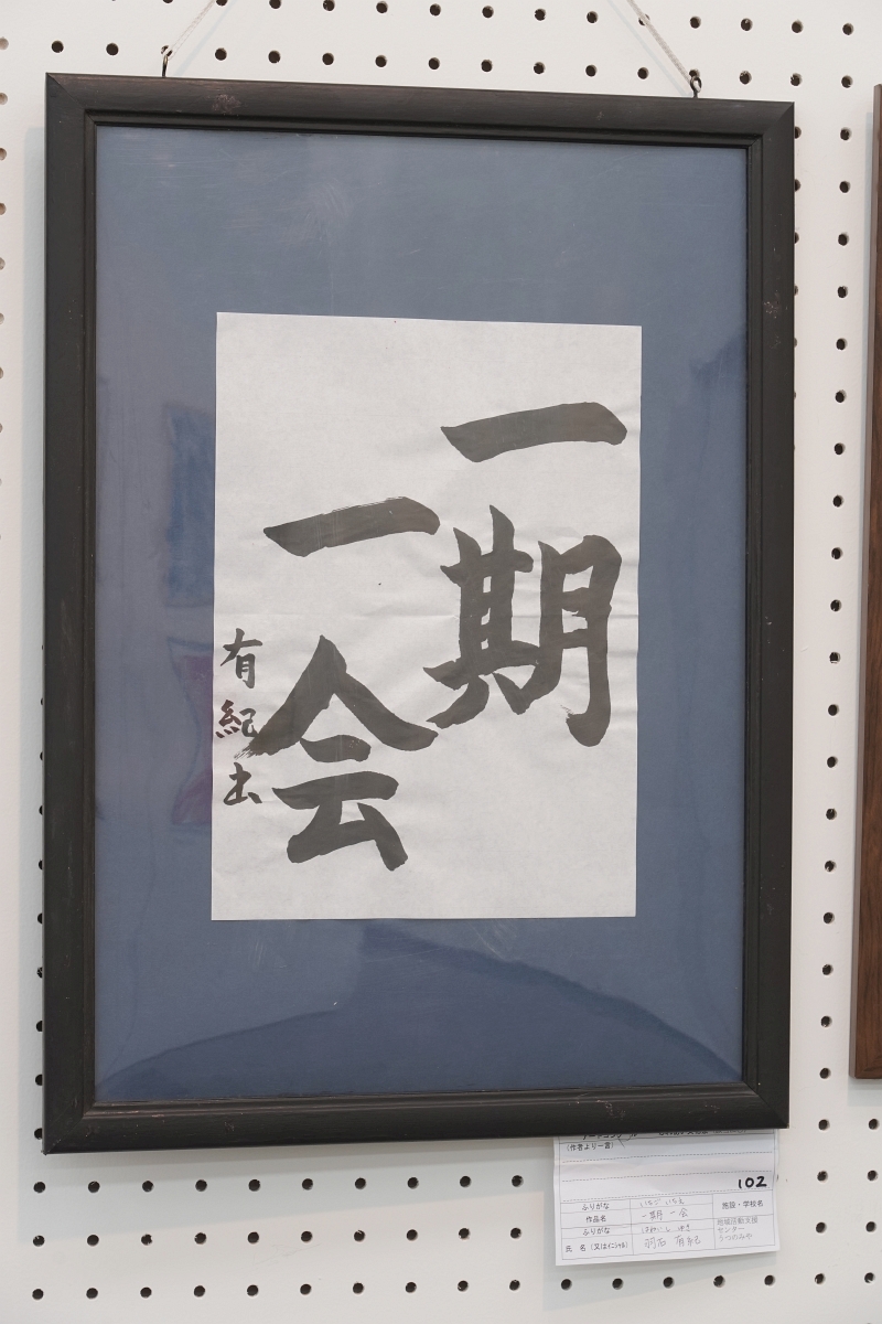 一期一会(羽石 有紀)