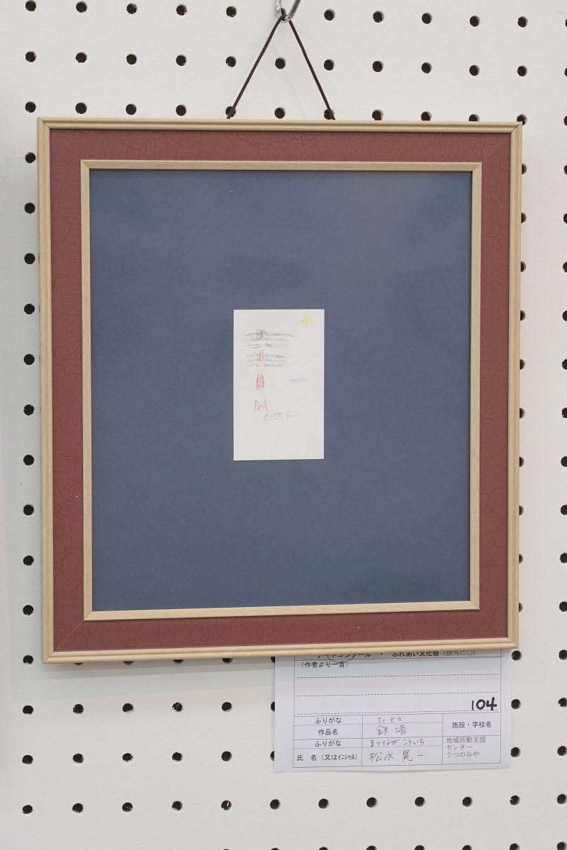 鉄塔(松永 晃一)