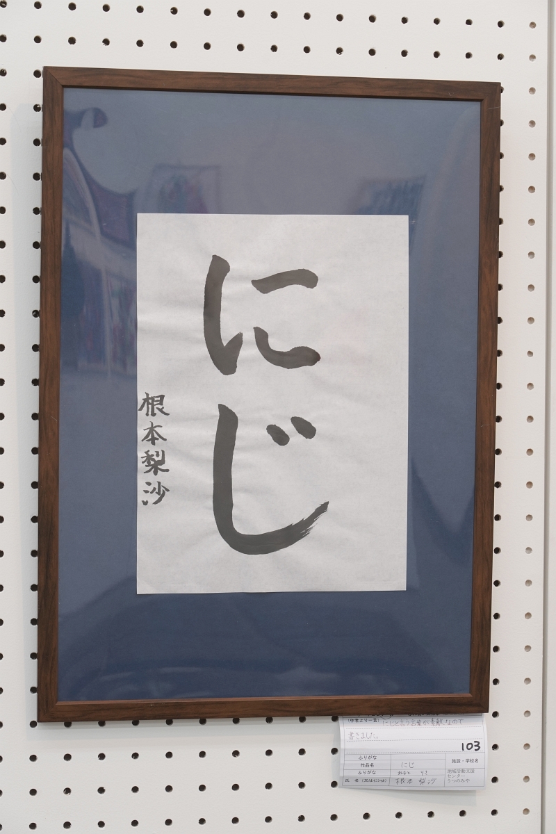 にじ(根本 梨沙)