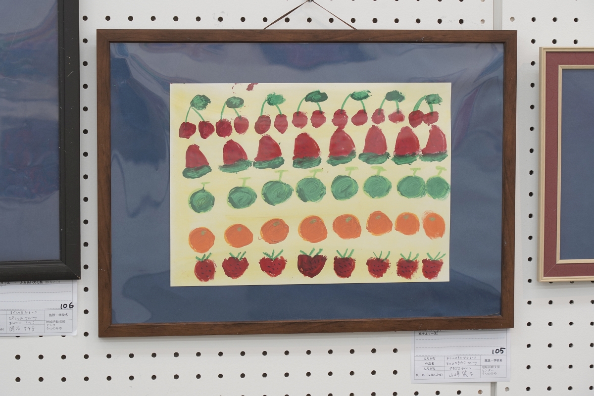 私の好きなフルーツ(山崎 麗子)