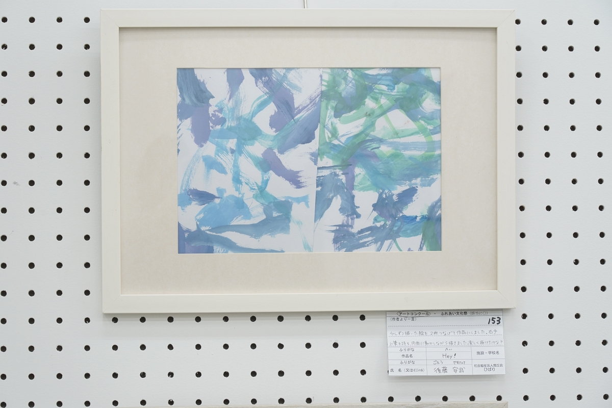 Hey！(後藤 安武)