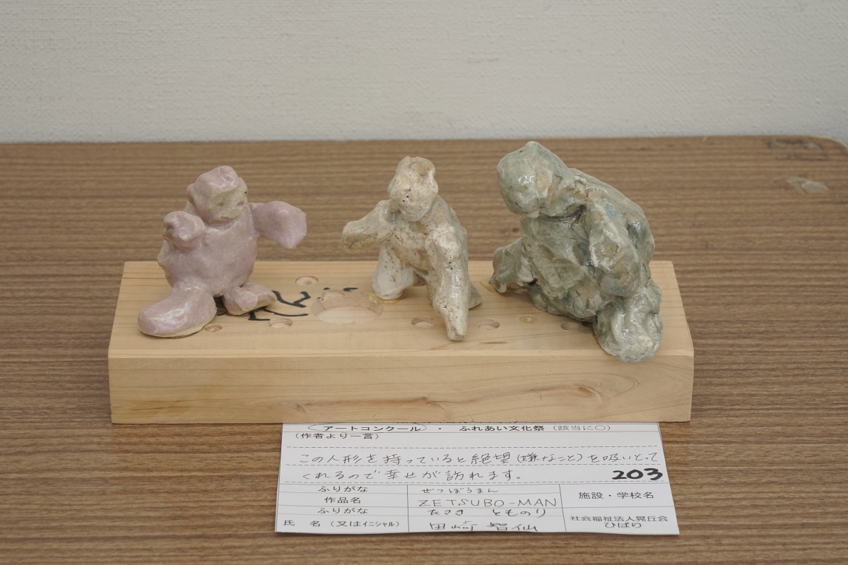 ZETSUBO-MAN(田崎 智仙)