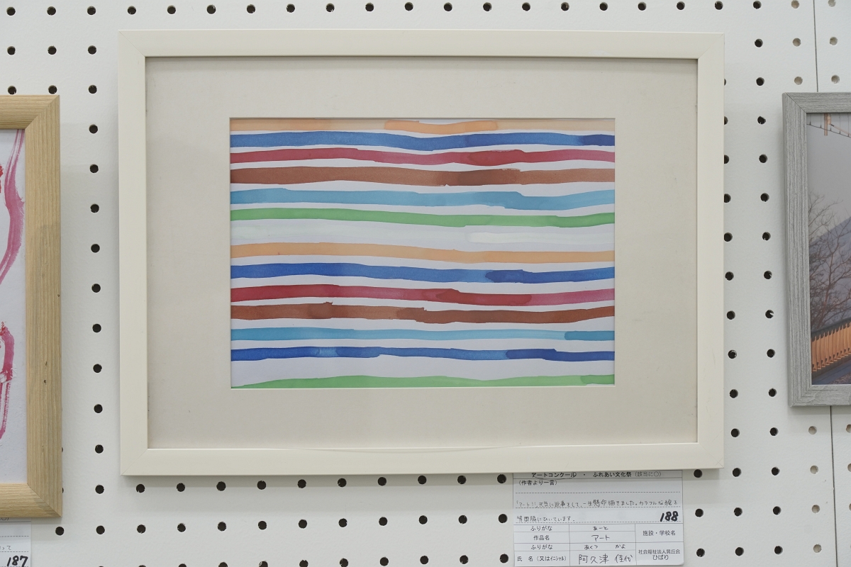 アート(阿久津 佳代)