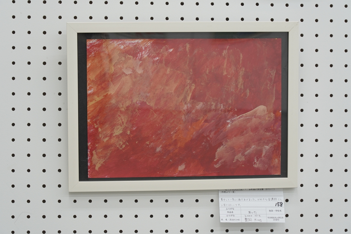 あした(豊岡 大地)