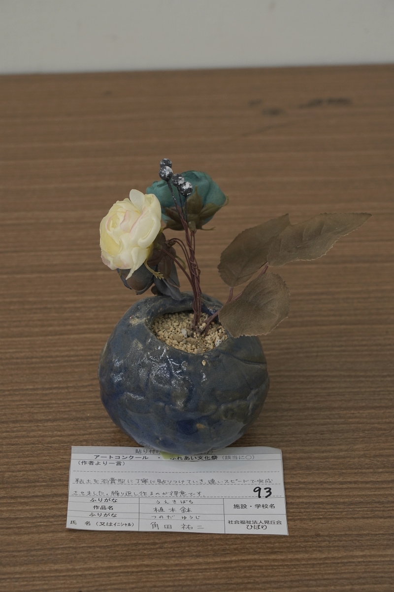 植木鉢(角田 祐二)