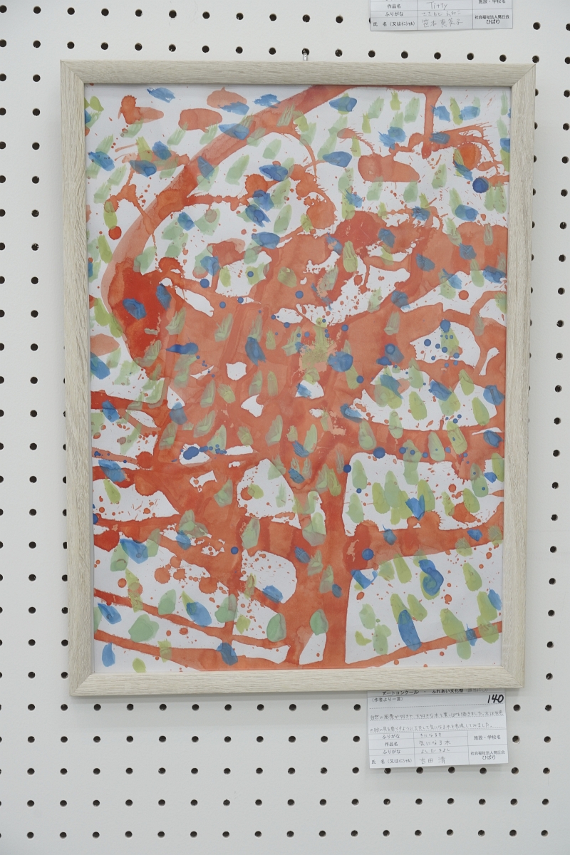 気になる木(吉田 清)