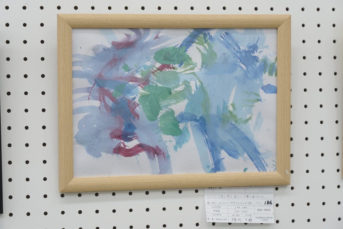 シャンシャン(横松 千鶴)