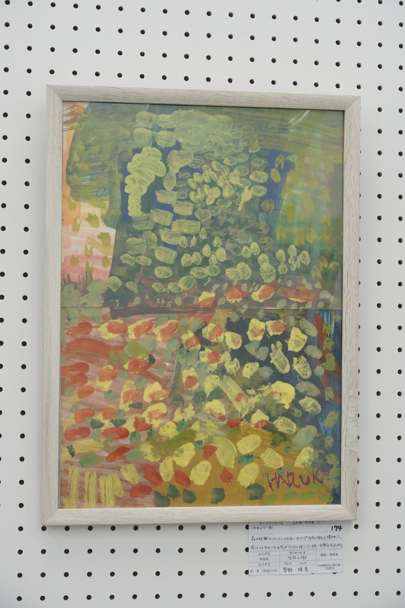 生命の樹(菅野 陽香)