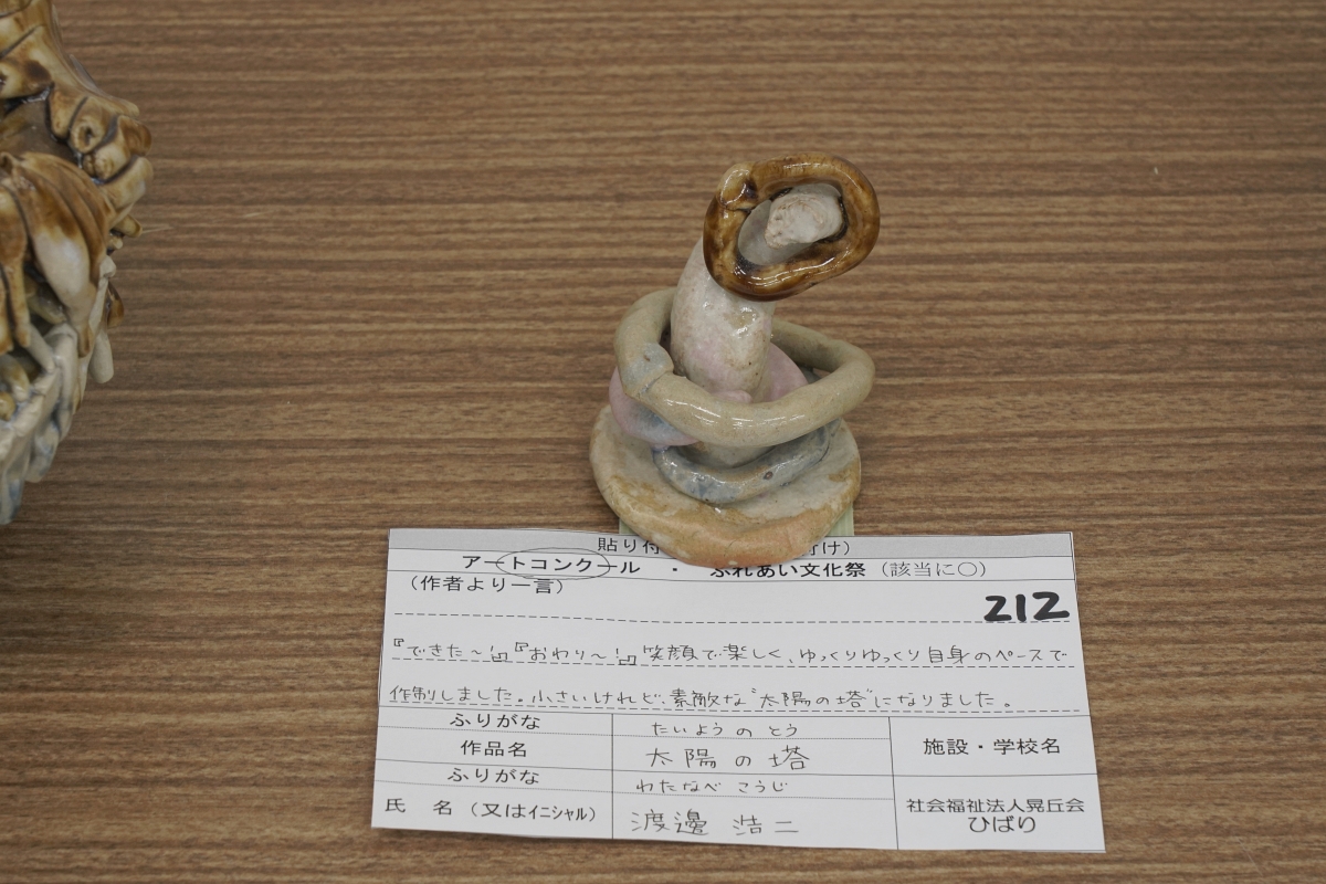 太陽の塔(渡邊 浩二)