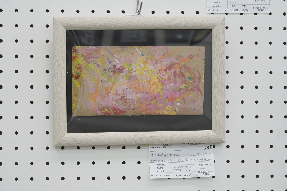 ばんばんばん(大木 貴代)