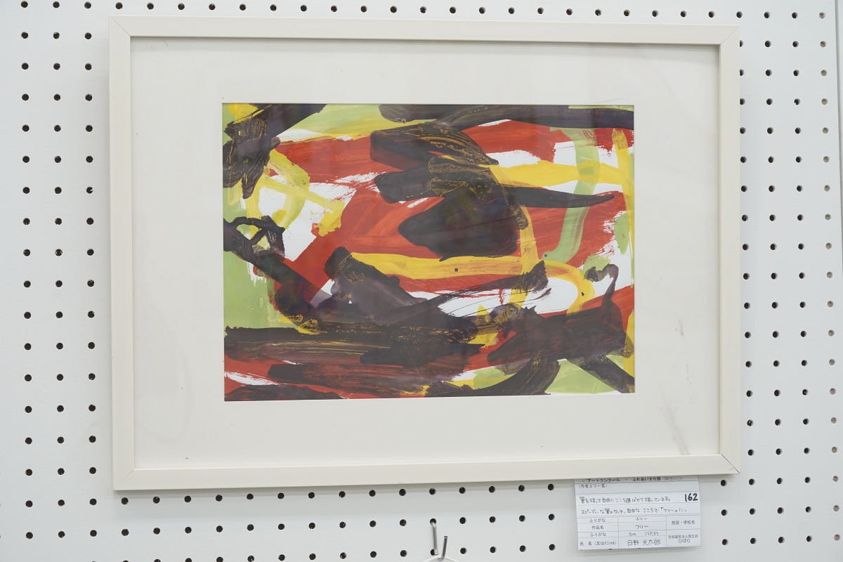 フリー(日野 光太郎)