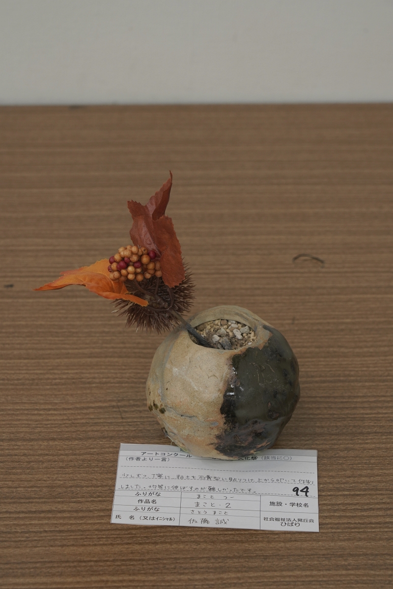 まこと・２(佐藤 誠)