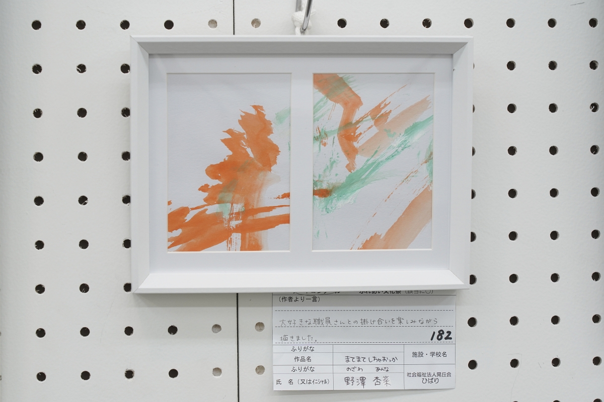 まてまてしちゃおっか(野澤 杏奈)