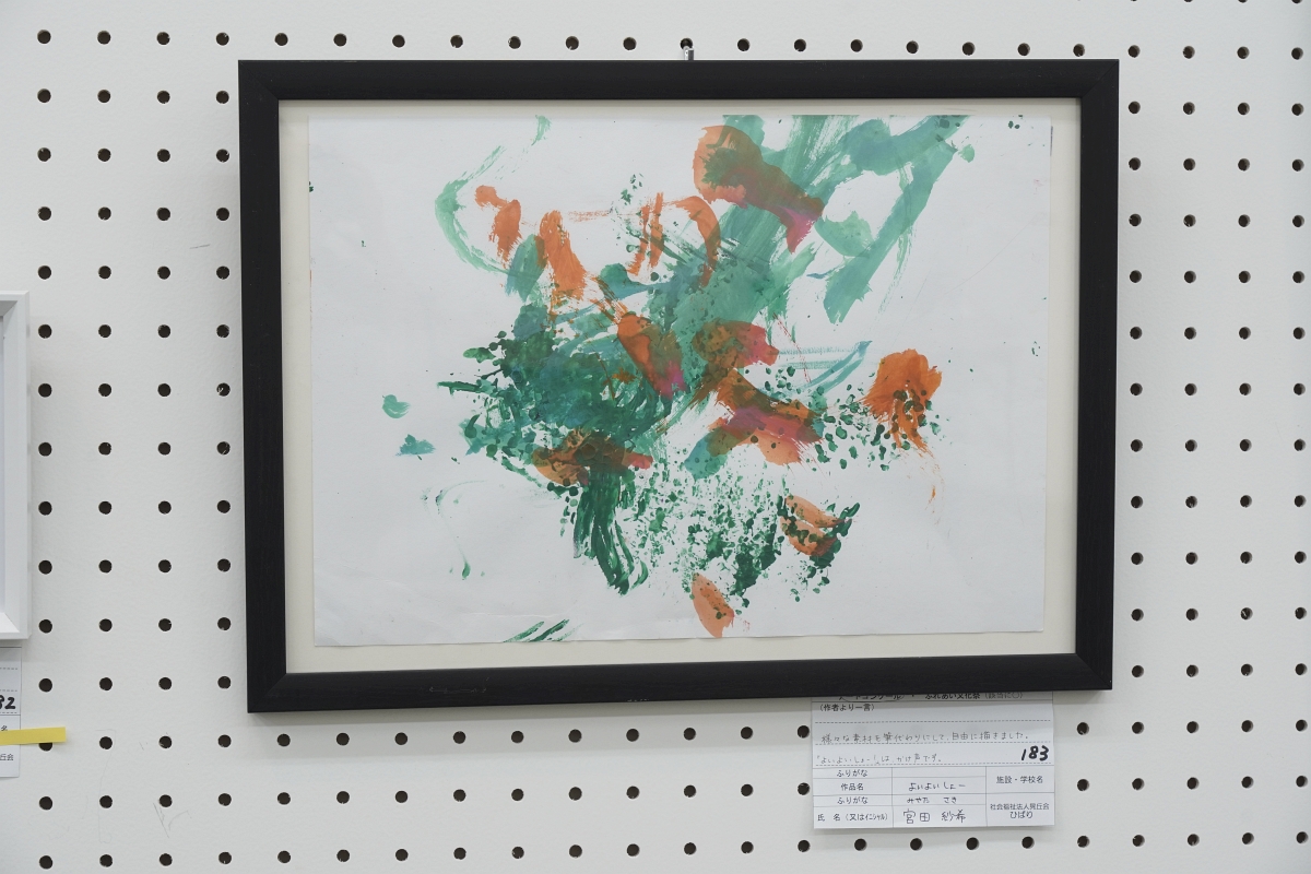 よいよいしょー(宮田 紗希)