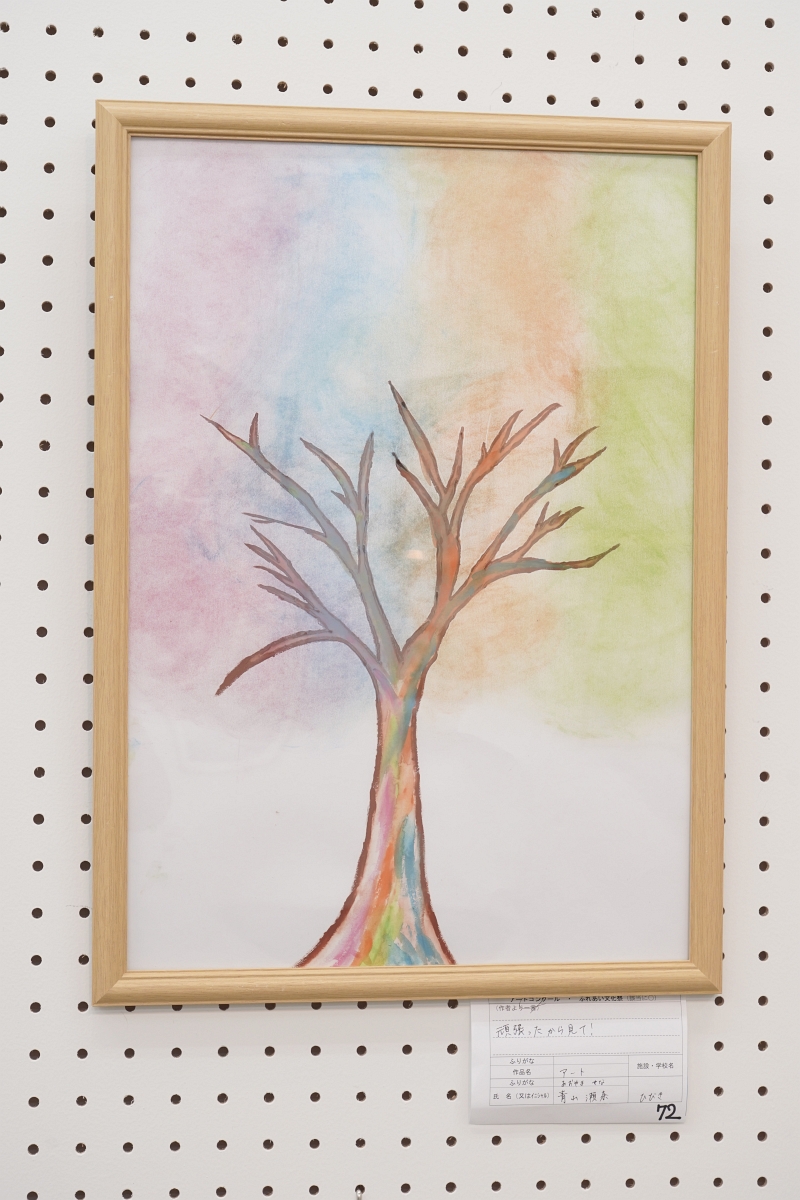 アート(青山 瀬奈)