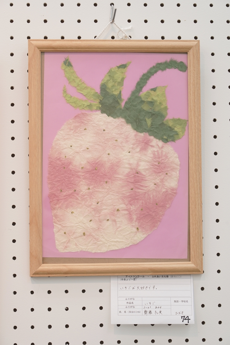 いちご(齋藤 礼実)