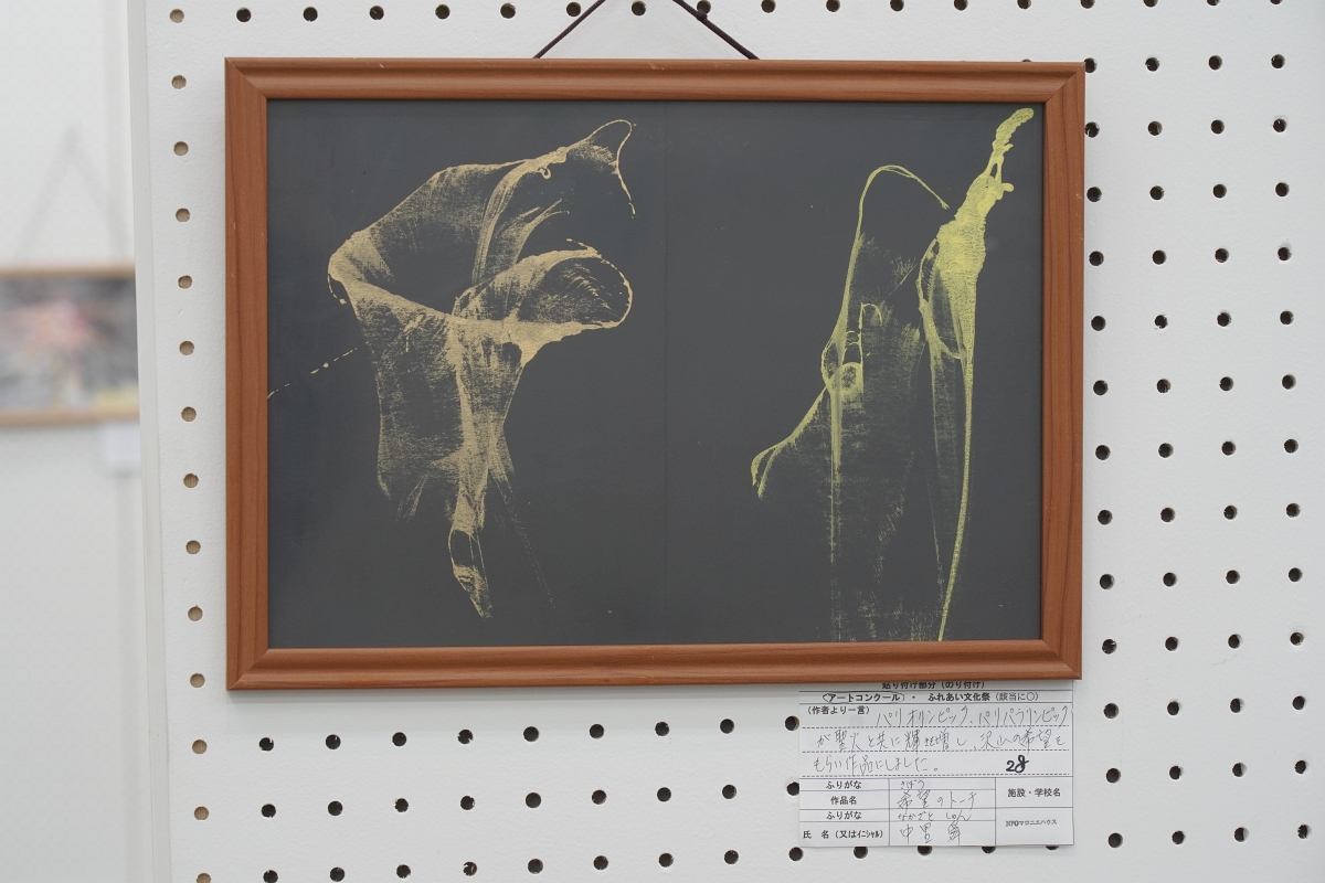 希望のトーチ(中里 舜)