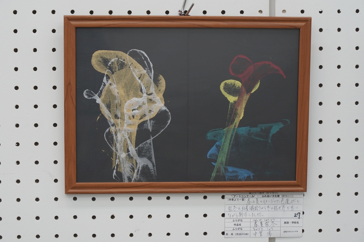 春夏秋冬(中里 渉)