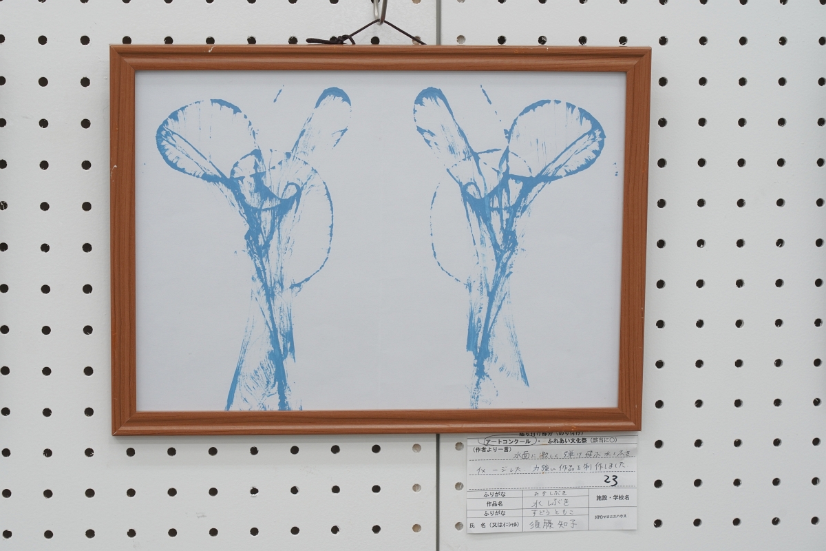 水しぶき(須藤 知子)