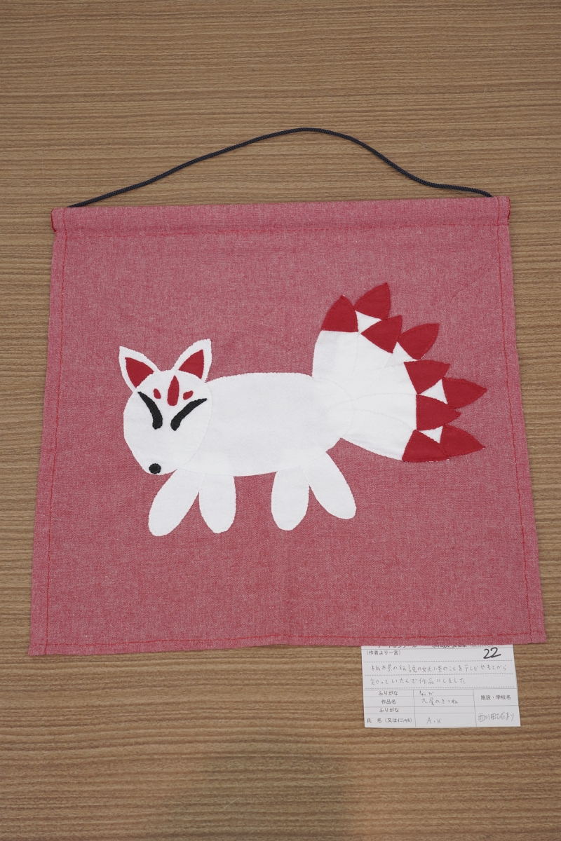 九尾のきつね(A.K)