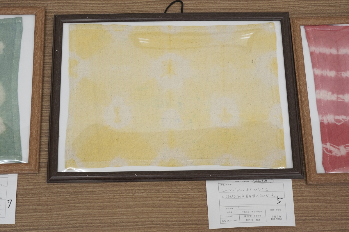 手染めランチョンマット(長谷川 雅之)