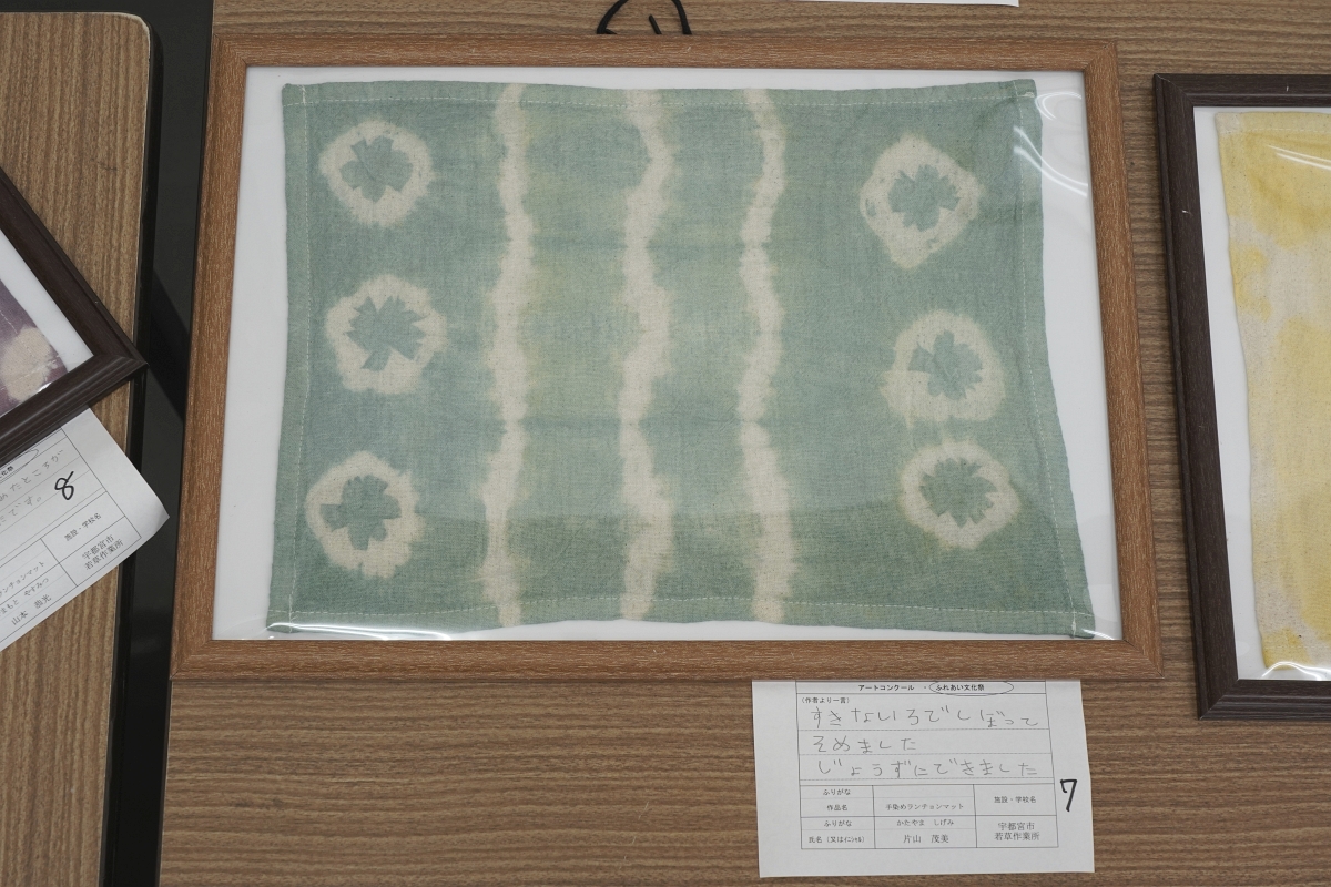 手染めランチョンマット(片山 茂美)