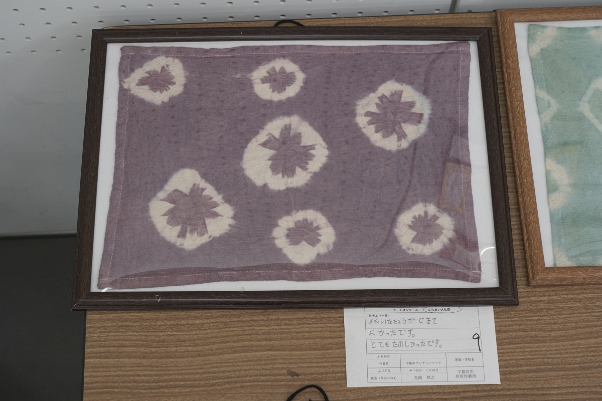 手染めランチョンマット(光岡 邦之)